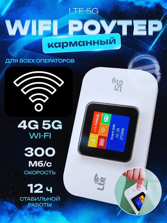 4G chontak WIFI-routeri, 5G oq va qora, batareya quvvati 12 soatgacha - 