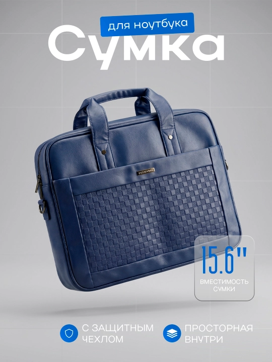 Сумка для ноутбука с усиленной защитой 15.6