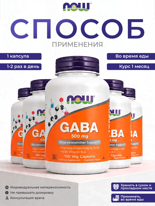 NOW FOODS, ГАБА, гамма-аминомасляная кислота, 500 мг + B-6 Витамин, Халяль