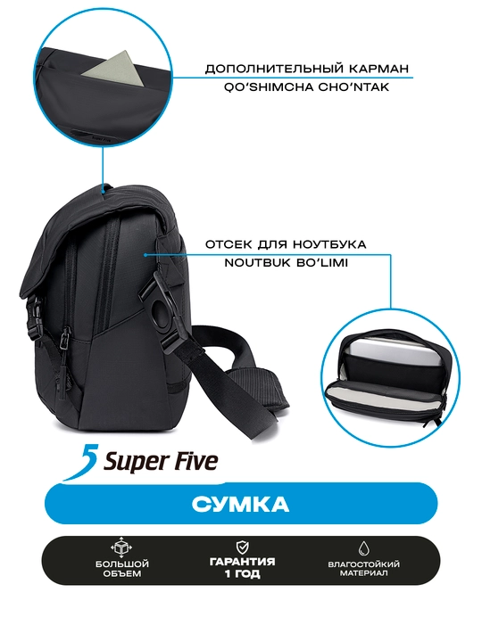 Сумка через плечо, мужская, Super Five, дорожная, для ноутбука, большая