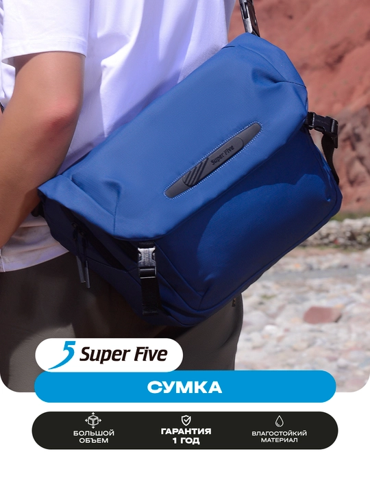 Сумка через плечо, мужская, Super Five, дорожная, для ноутбука, большая