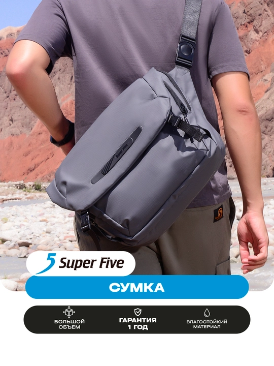 Сумка через плечо, мужская, Super Five, дорожная, для ноутбука, большая