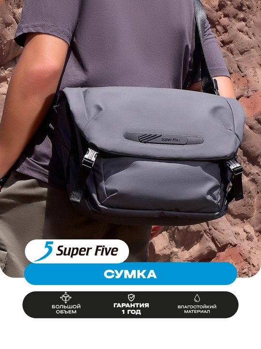 Сумка через плечо, мужская, Super Five, дорожная, для ноутбука, большая