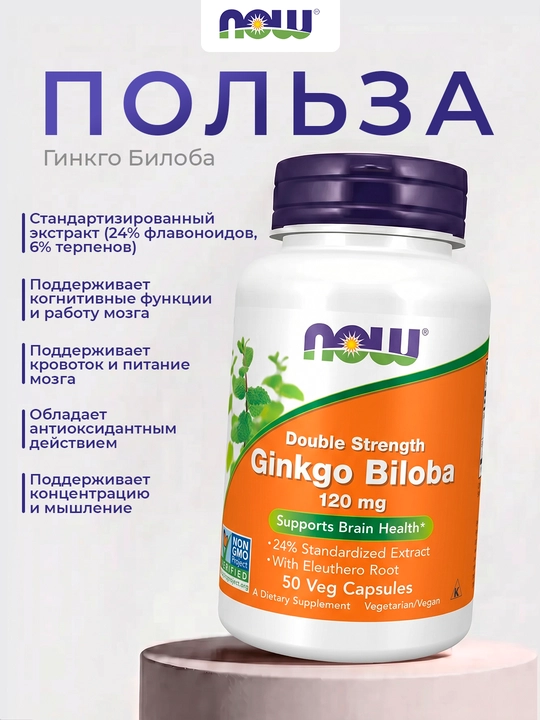 Гинкго Билоба NOW Supplements, 120 мг, 50 вегетарианских капсул Халяль