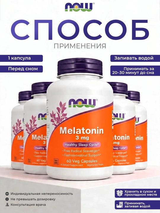 Мелатонин NOW FOODS Supplements, цикл здорового сна, 3 мг, 60 капсул, Халяль