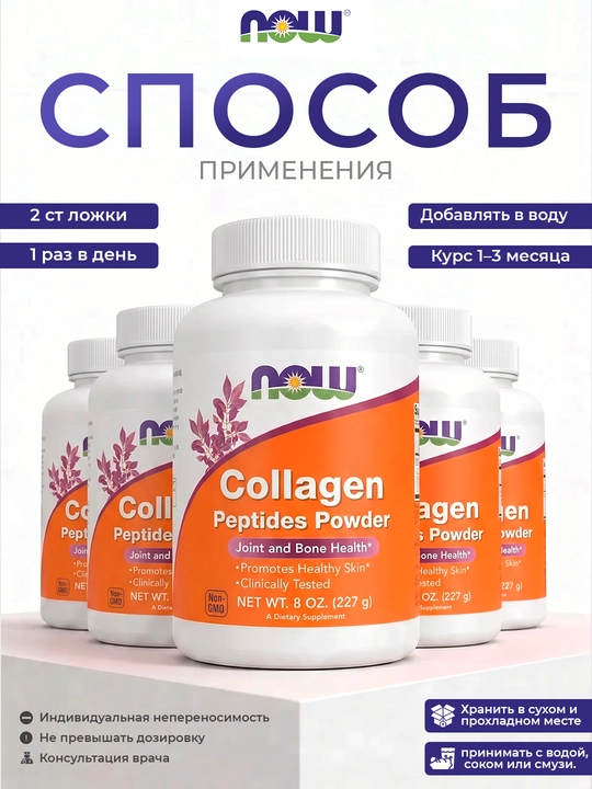 Now Foods kollagen peptidlari kukun shaklida, 8 unsiya