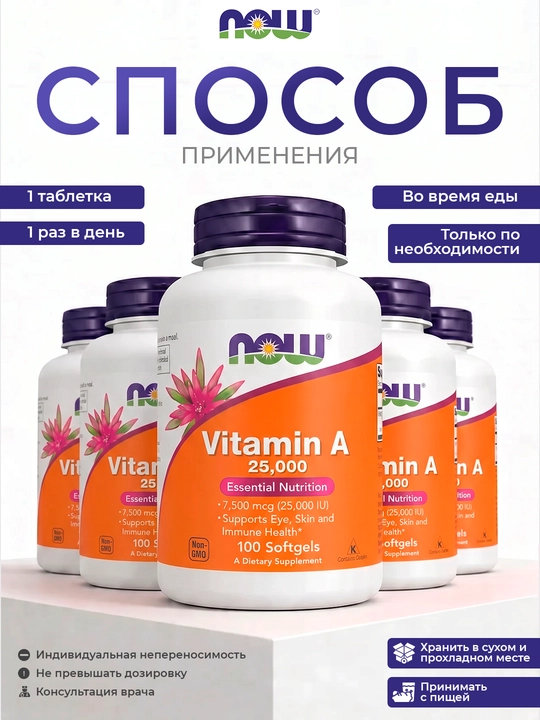 Витамин А 25000 ME Now Supplements, 100 капсул, Халяль