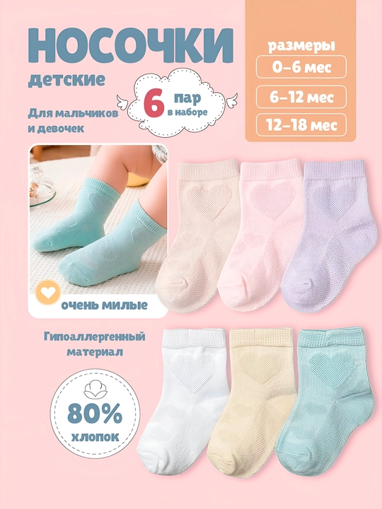 Носки для новорожденных