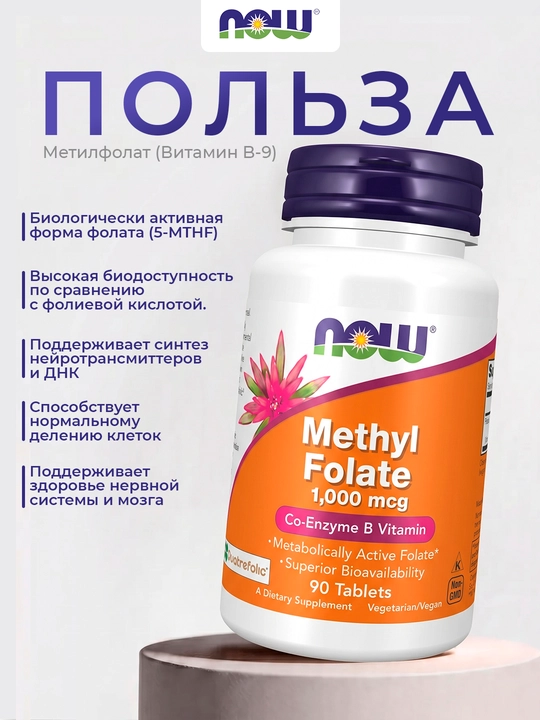 Metil folat NOW Foods, 1000 mkg, 90  kapsula, Halol