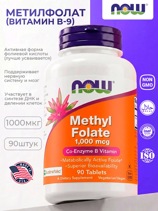 Metil folat NOW Foods, 1000 mkg, 90  kapsula, Halol