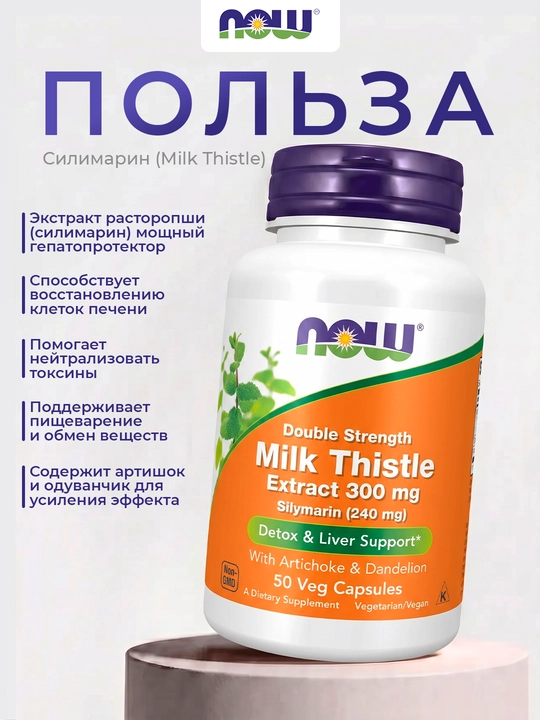 Now Foods sutli qushqo'nmas ekstrakti, 300 mg, 50 kapsulalar, Halol