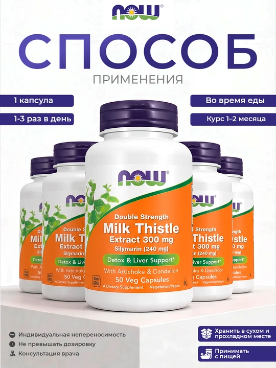 Now Foods sutli qushqo'nmas ekstrakti, 300 mg, 50 kapsulalar, Halol