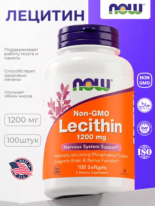 Лецитин NOW Foods, 1200 мг, 100 капсул, Халяль