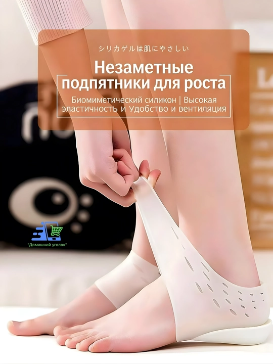 Подпяточники для роста +4 см невидимые силиконовые стельки гелевые