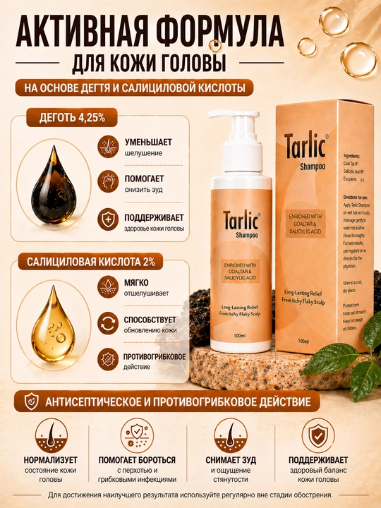 Qazg‘oq va po‘st tashlashga qarshi TARLIK shampuni, 100 ml