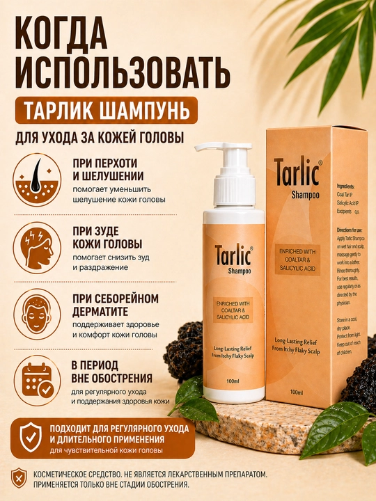 Qazg‘oq va po‘st tashlashga qarshi TARLIK shampuni, 100 ml