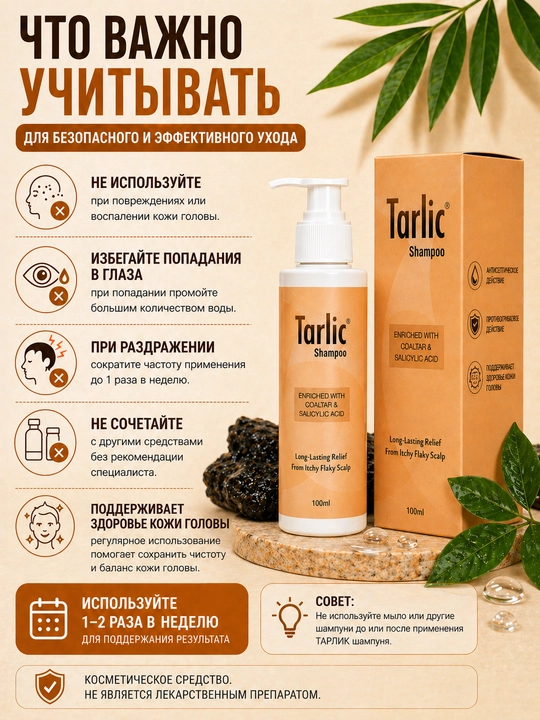 Qazg‘oq va po‘st tashlashga qarshi TARLIK shampuni, 100 ml