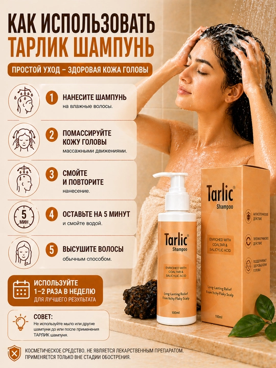 Qazg‘oq va po‘st tashlashga qarshi TARLIK shampuni, 100 ml