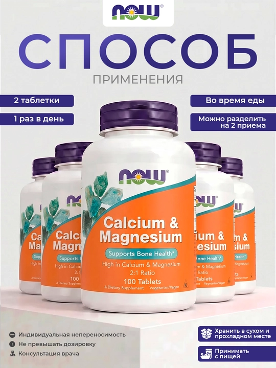 Kalsiy va Magniy NOW Foods 500/250mg, 100 tabletka, Halol