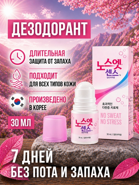 Roll on dezodorant erkaklar ayollar va 12+ yosh uchun terga qarshi uzoq himoya