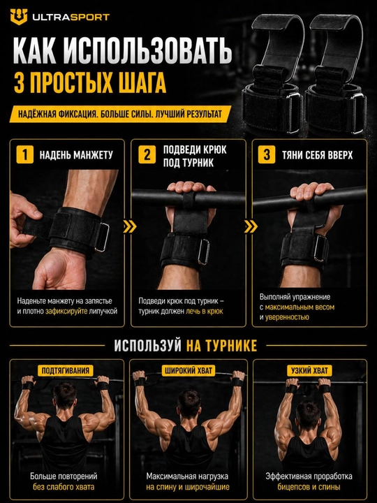 Крюки для тяги и подтягиваний с фиксацией запястий для силовых тренировок