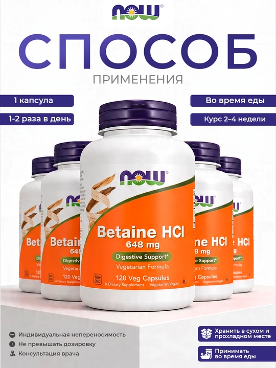 NOW Foods Betain HCl 648 mg, 120 kapsula – hazm qilish va oshqozon kislotaliligi uchun