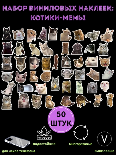 Стикеры котят, 50 штук
