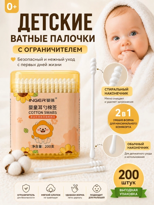 Bolalar uchun paxta tayoqchalari cheklagich bilan 2v1, spiral uchli, 200 dona - 