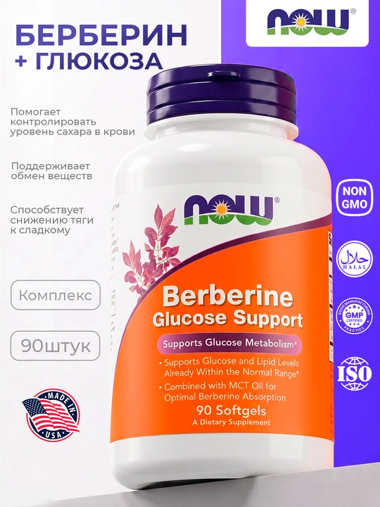 NOW Foods Берберин и Глюкоза, 90 капсул – контроль сахара и поддержка обмена веществ