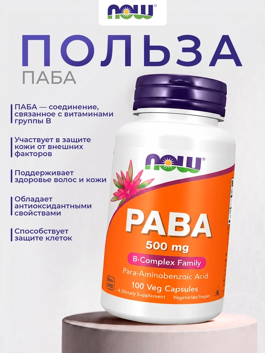 NOW Foods PABK 500 mg, 100 kapsula – teri, soch va hujayralarni qarishdan himoya qilish