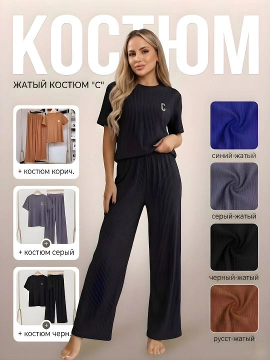 Женский лёгкий трикотажный костюм футболка и широкие брюки - 