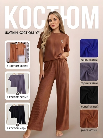 Женский лёгкий трикотажный костюм футболка и широкие брюки - 