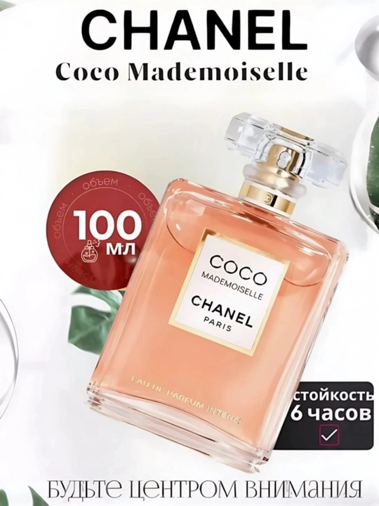 COCO MADEMOISELLE, eau de parfum, ayollar uchun nafis atir, 100ml