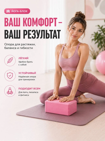 Йога блок для растяжки и баланса EVA, опорный кирпич для йоги и пилатеса розовый