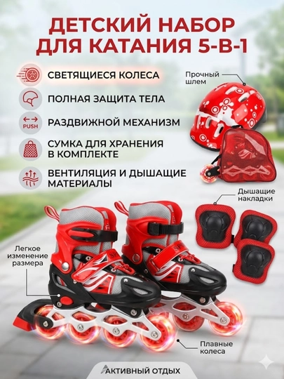 Роликовые коньки для катания 5-в-1