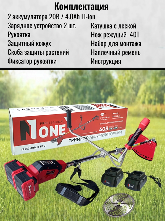 Akkumulyatorli trimmer NUMBER ONE TR250-40/4.0-PRO, cho‘tkasiz, gazonokosilka, 40 V, 4.0Ah