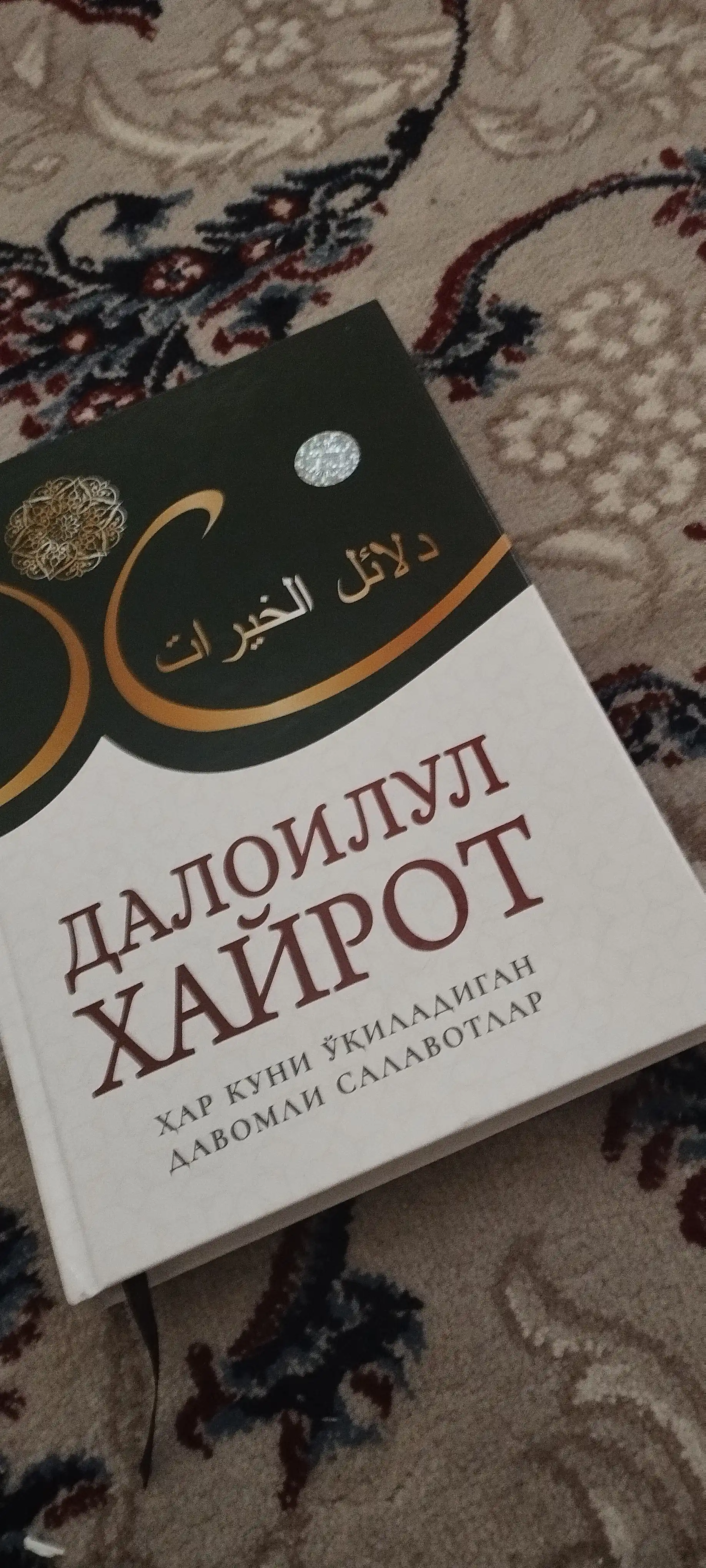 Признаки добра, признаки добра, признаки добра, источник благословений