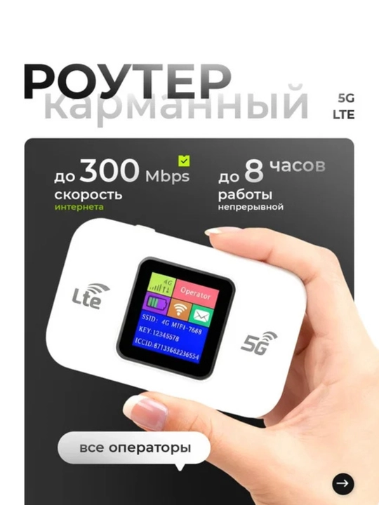 Карманный WIFI-роутер 4G, 5G белый и черный, аккумуляторная батарея до 12-час