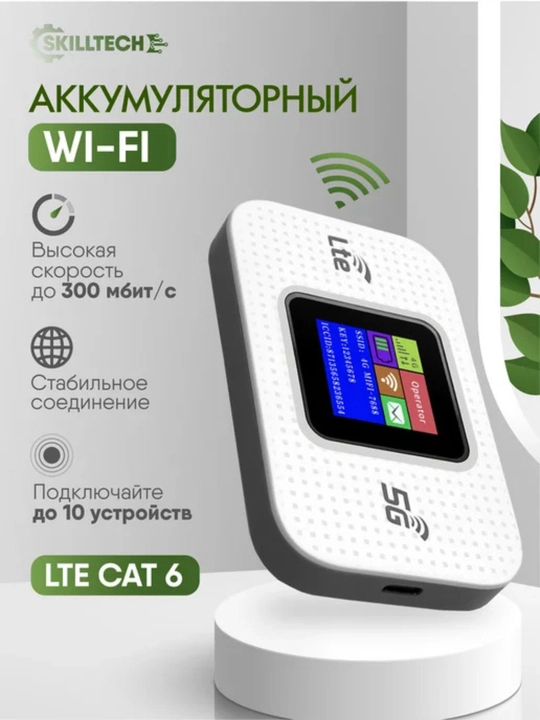 Карманный WIFI-роутер 4G, 5G белый и черный, аккумуляторная батарея до 12-час