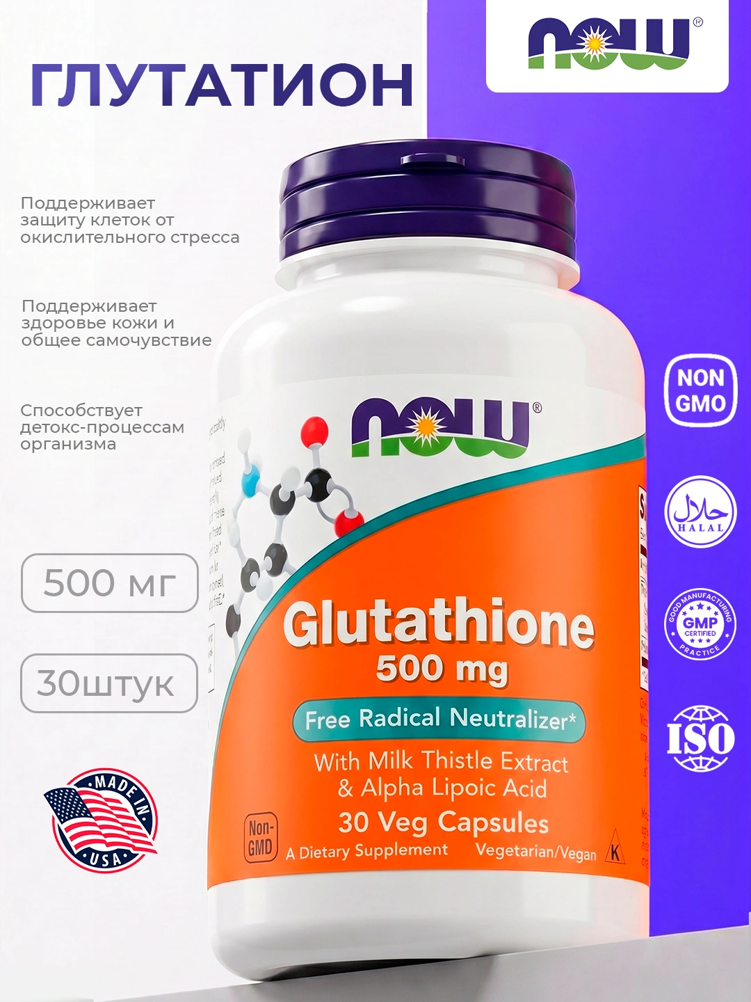 NOW Foods Глутатион, 500 мг, 30 капсул – мощный антиоксидант для защиты  организма за 289000 сум со скидкой 26%. Uzum Market