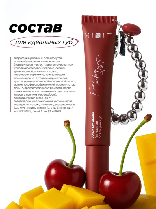 MIXIT Brelokli lab yaltirog‘i, sovg‘a to‘plami, 03/06 tusli, 12 ml