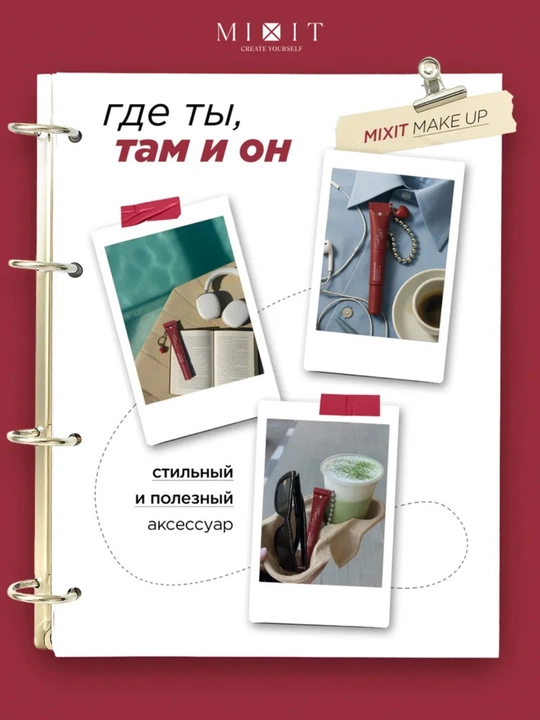 MIXIT Brelokli lab yaltirog‘i, sovg‘a to‘plami, 03/06 tusli, 12 ml
