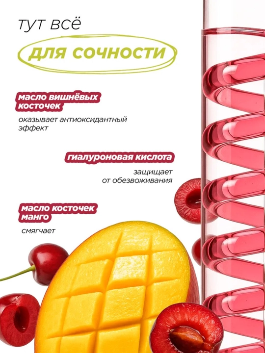 MIXIT Brelokli lab yaltirog‘i, sovg‘a to‘plami, 03/06 tusli, 12 ml
