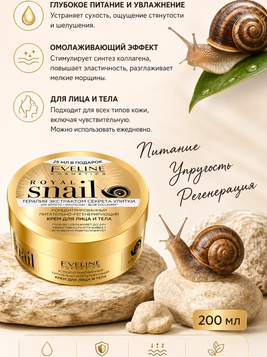 Eveline BIO Coconut & Royal Snail – крем для лица и тела для сухой и чувствительной кожи