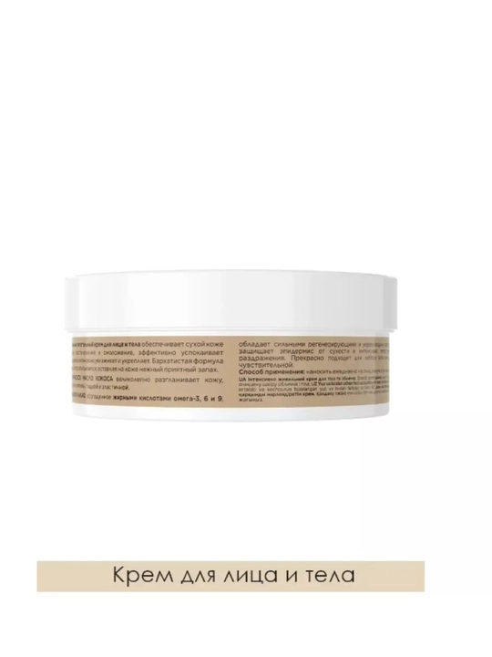 Eveline BIO Coconut & Royal Snail – крем для лица и тела для сухой и чувствительной кожи