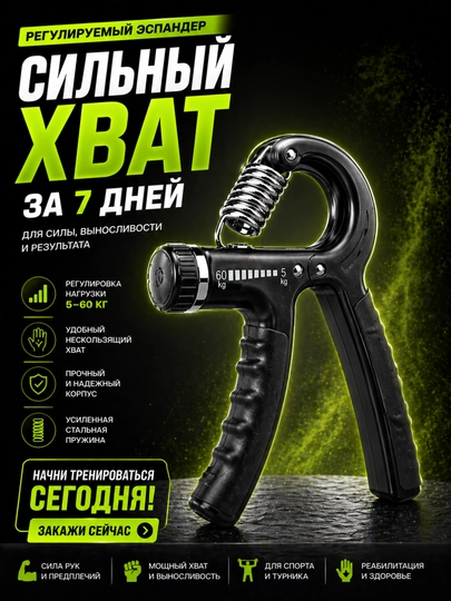 Регулируемый кистевой эспандер 5–60 кг для тренировки хвата и силы предплечий