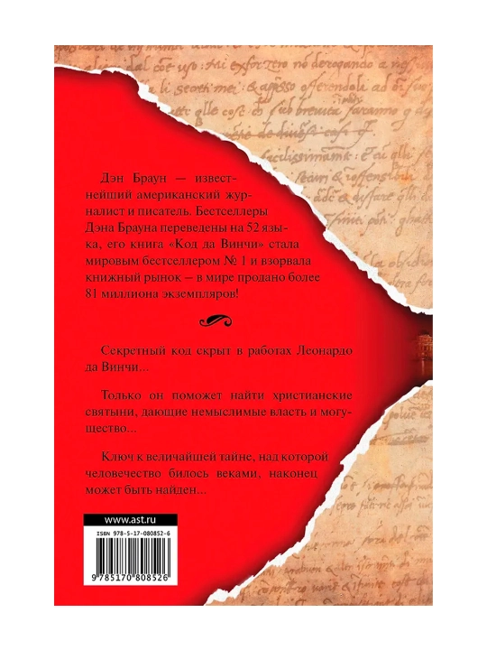Код да Винчи. Браун Д.