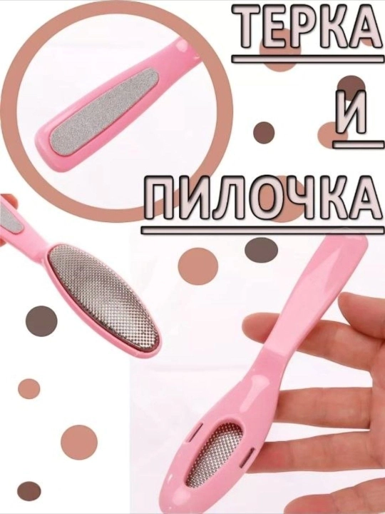 Терка для ног, 2 в 1, щетка + пилка для пяток