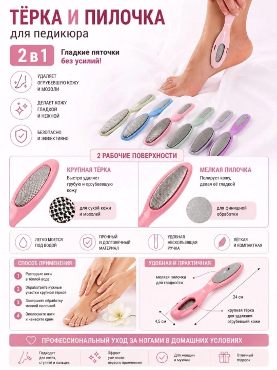 Терка для ног, 2 в 1, щетка + пилка для пяток