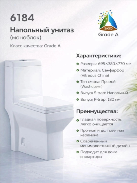 Унитаз Ventos — напольный, компактный